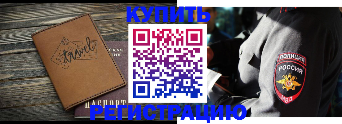 временная регистрация для школы в Большом Камне