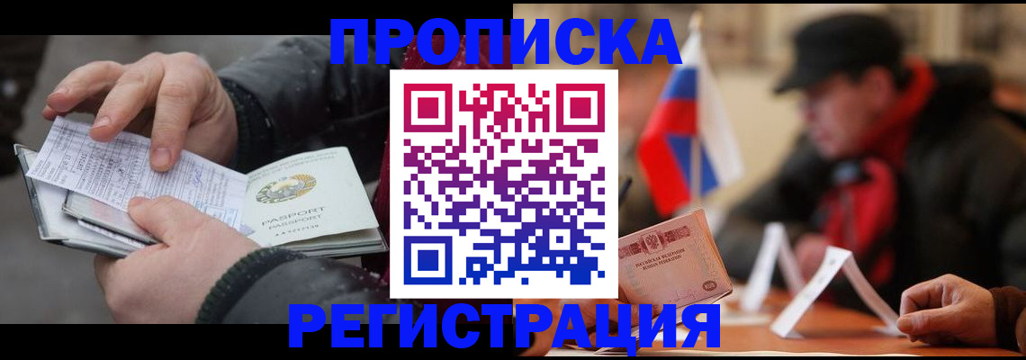 временная регистрация законно в Большом Камне