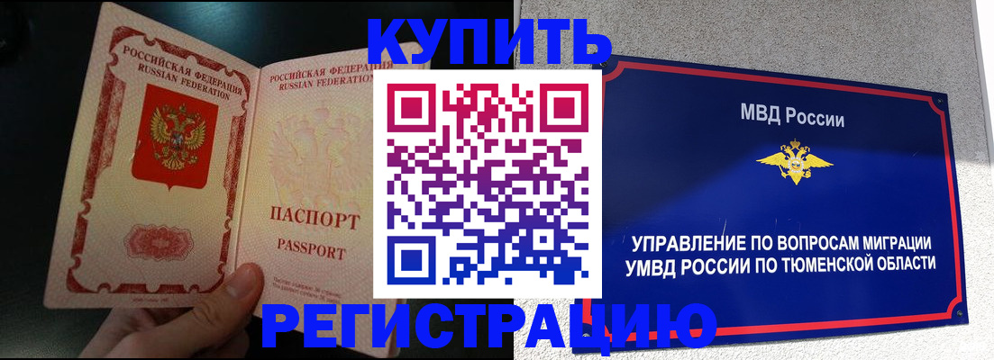 временная регистрация 2025 в Большом Камне